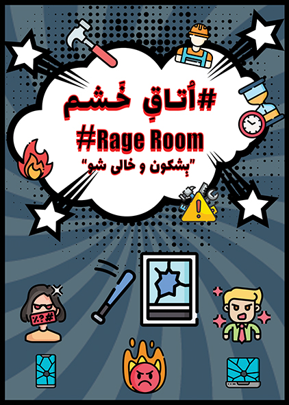 پوستر تخریب — اسکیپ‌می