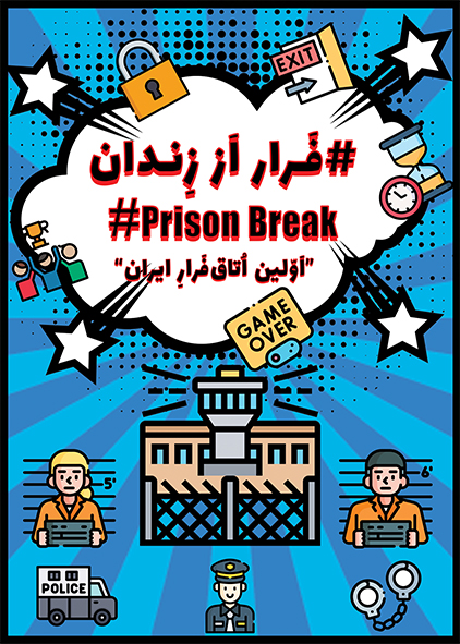 پوستر بازی فرار از زندان — اتاق‌فرار اسکیپ‌می